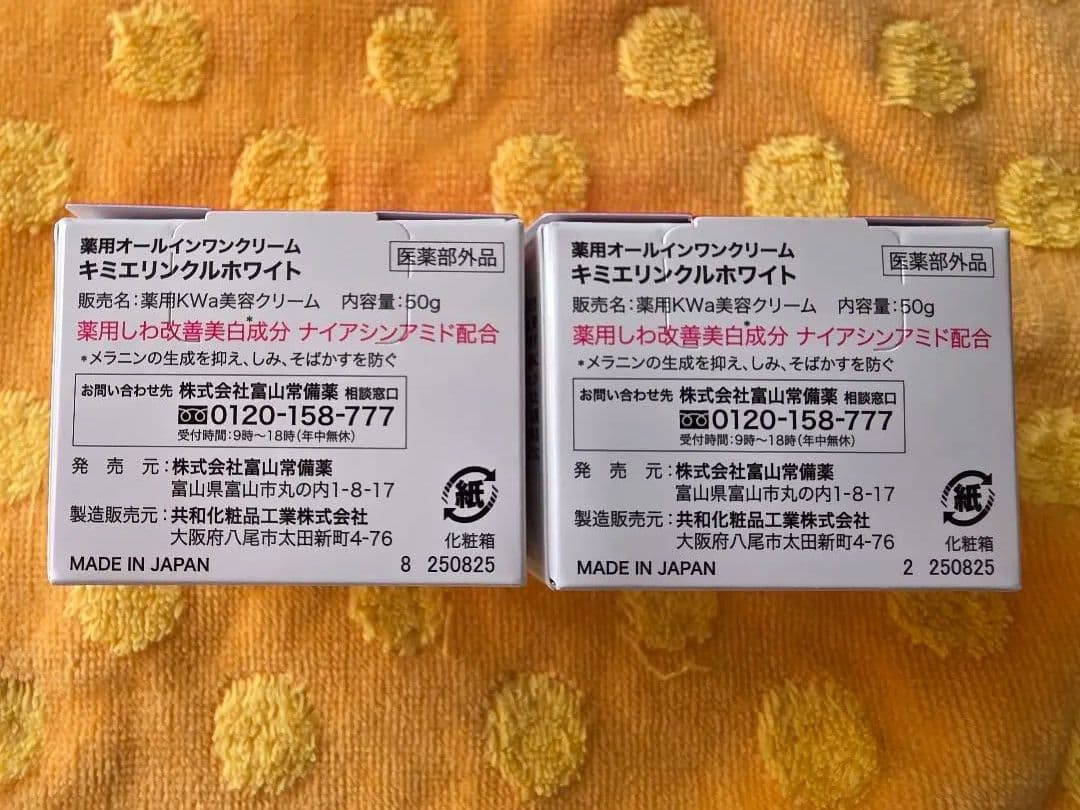 キミエ リンクルホワイト オールインワンクリーム　５０g　2個