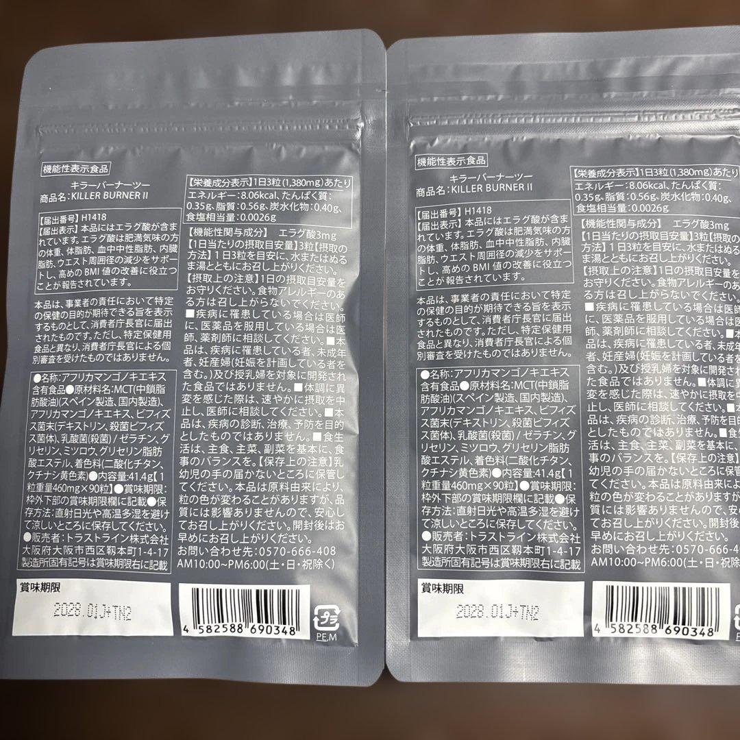 KILLER BURNER II KODA KUMI 90粒×2袋