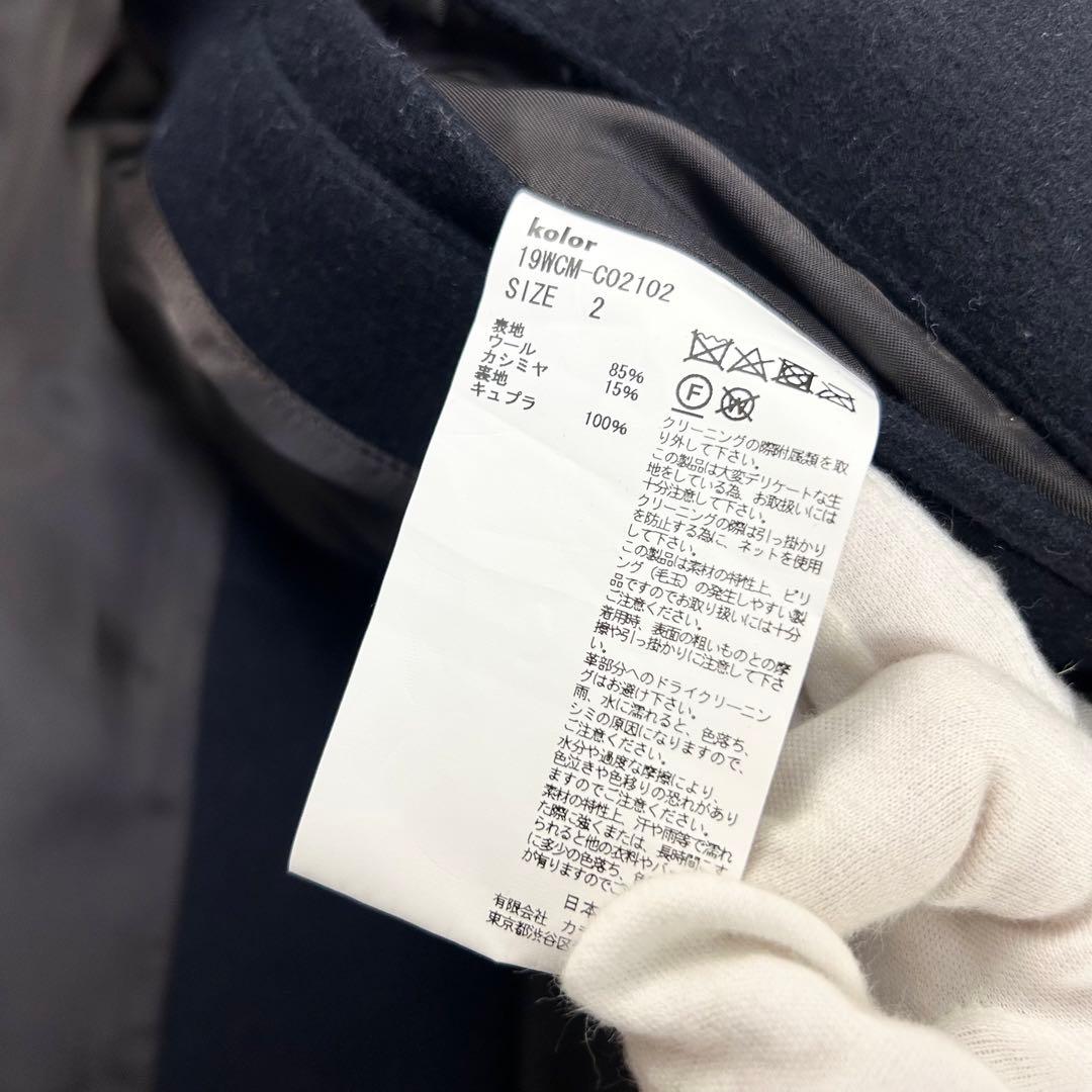 名作美品 kolor ウール カシミア メルトン 金ボタン Pコート ネイビー