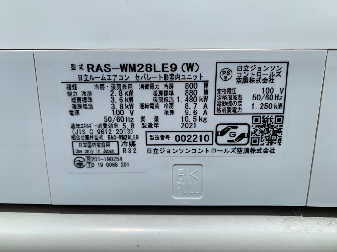 エアコン本体　福岡市内取付料金込み　2021年　日立　10-12畳　2.8kw