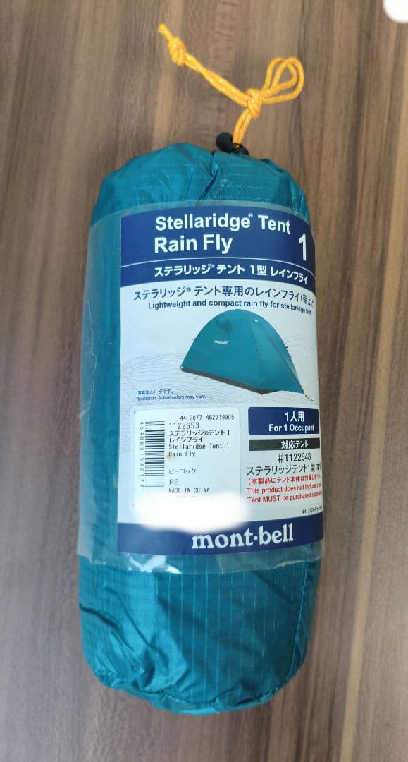 モンベル　ステラリッジ テント1 レインフライ