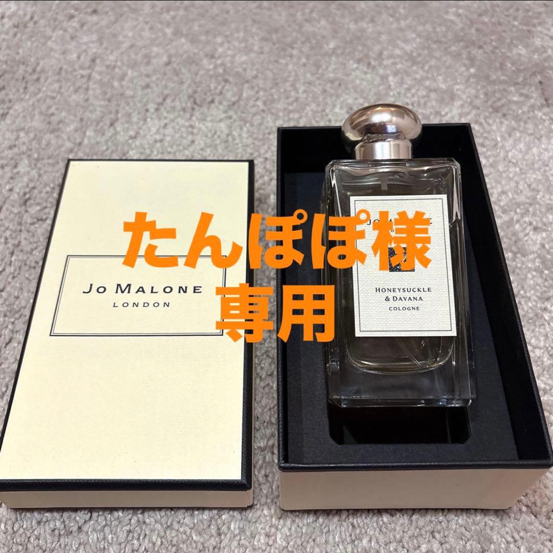 《Jo Malone／ジョーマロン》ハニーサックル & ダバナ コロン
