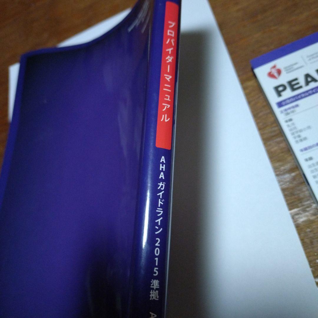 PEARS 小児救急 AHAガイドライン 2015