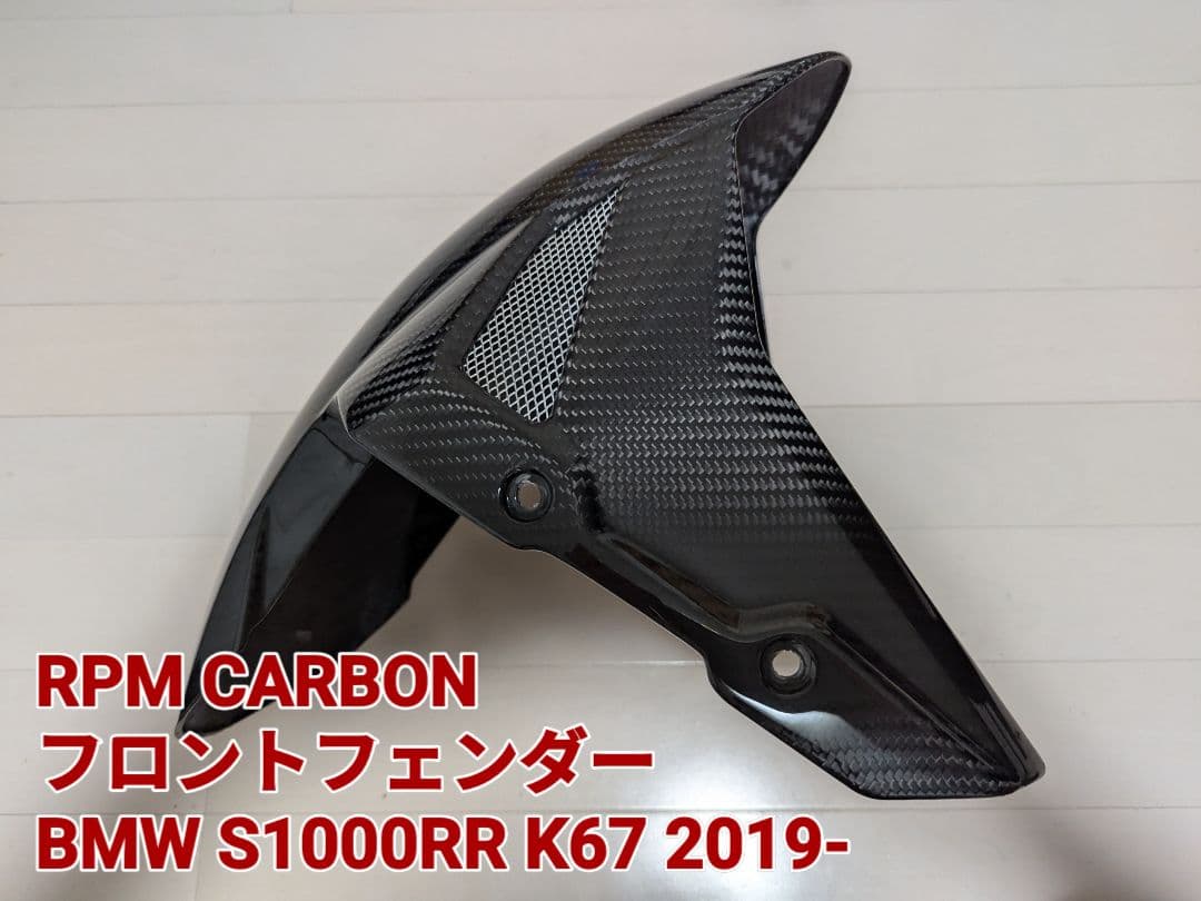 RPM CARBON F/Rフェンダーセット  S1000RR K67