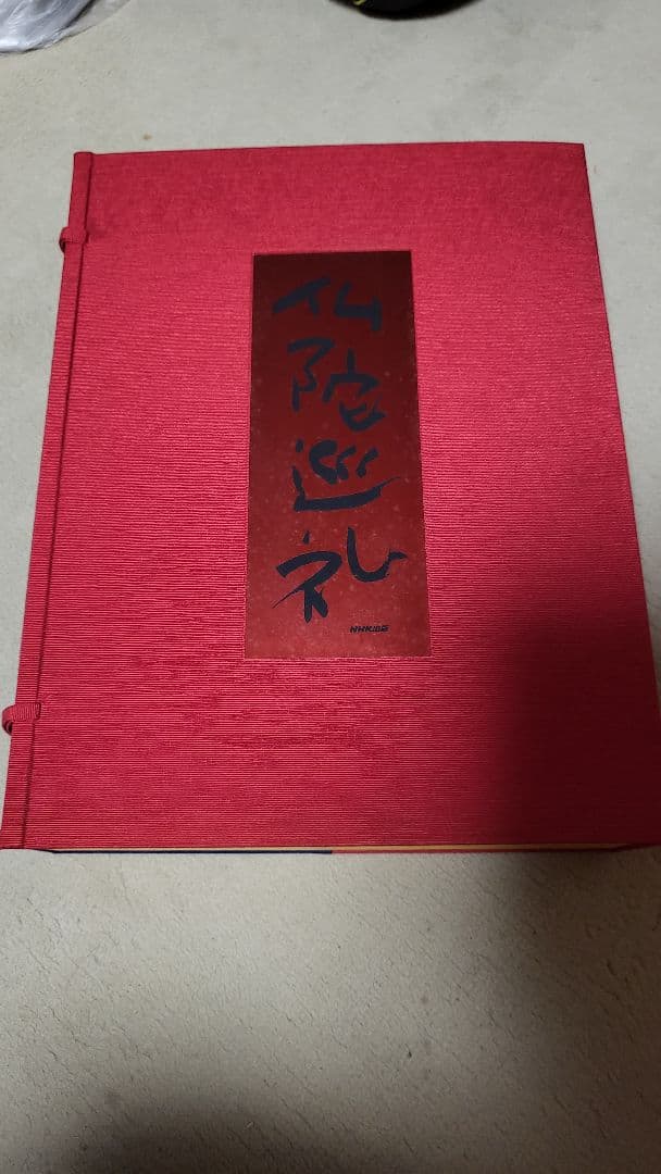 仏陀巡礼　上下巻　セット