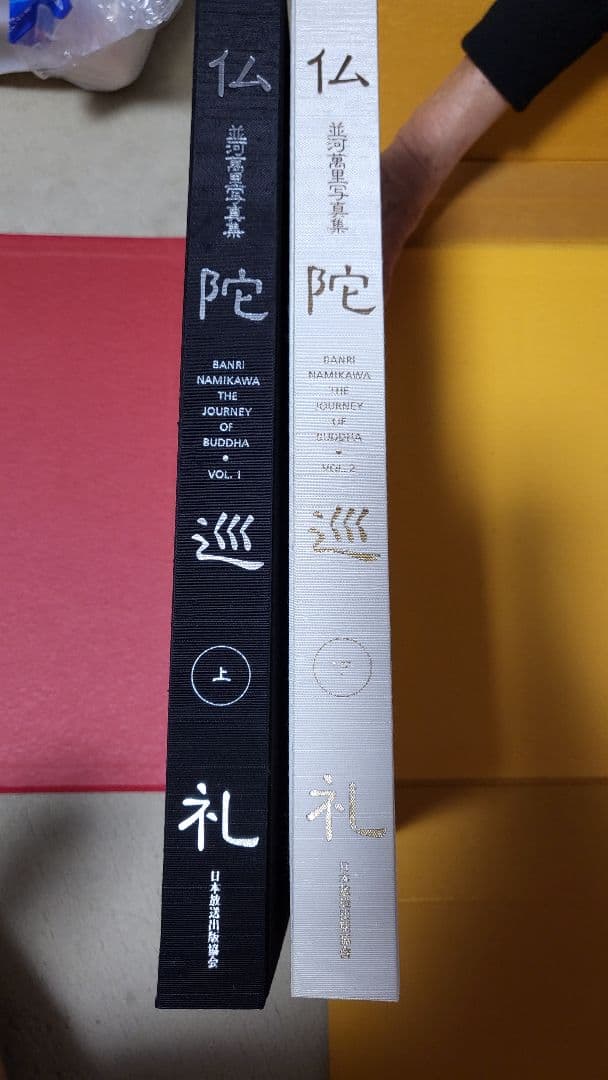 仏陀巡礼　上下巻　セット