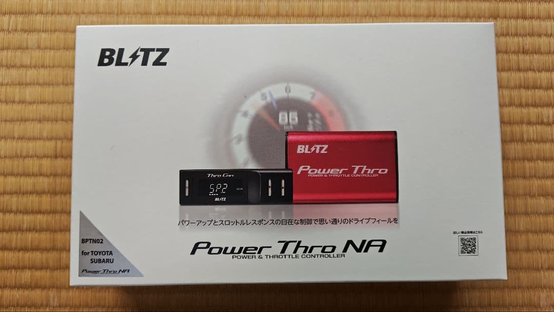 GR86/BRZ用車検対応スロコンパワコンセット