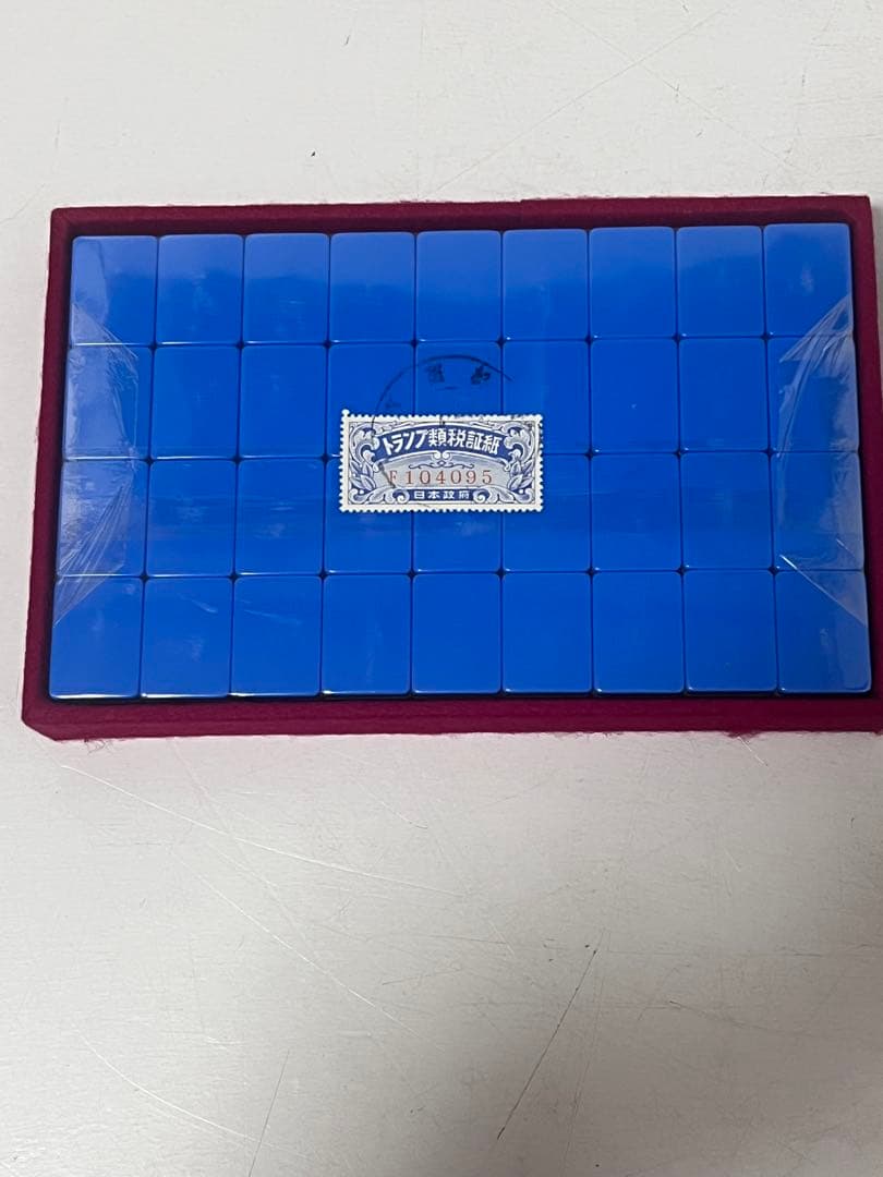 幻の新品未使用品　麻王印　背青　ジャンボ牌　昭和当時年代物　日本政府証紙　麻雀牌