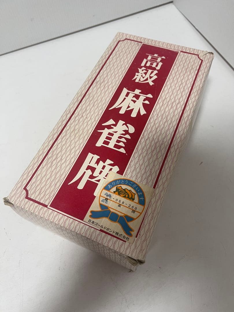 幻の新品未使用品　麻王印　背青　ジャンボ牌　昭和当時年代物　日本政府証紙　麻雀牌