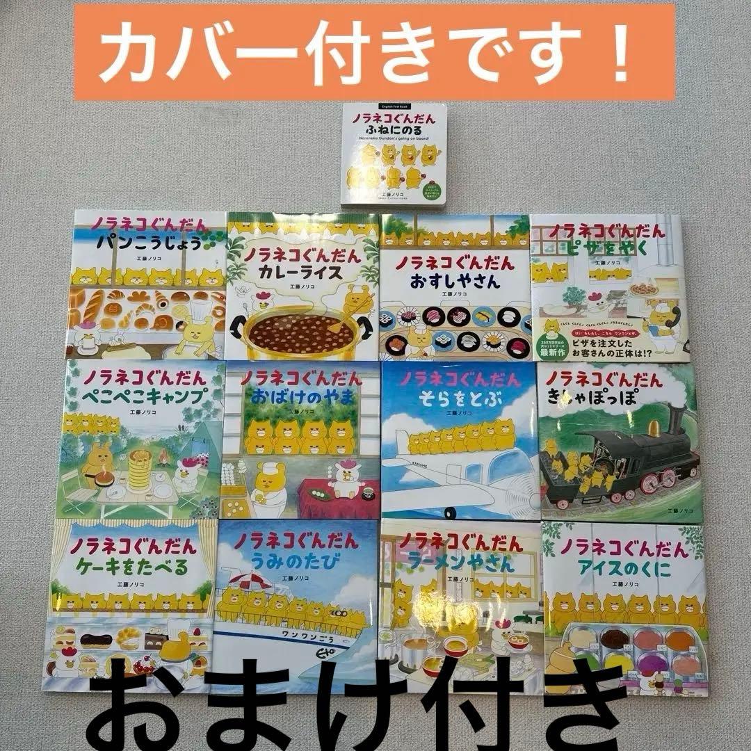 ノラネコぐんだん　13冊セット➕ミニ絵本➕絵本１冊、エコバッグ、