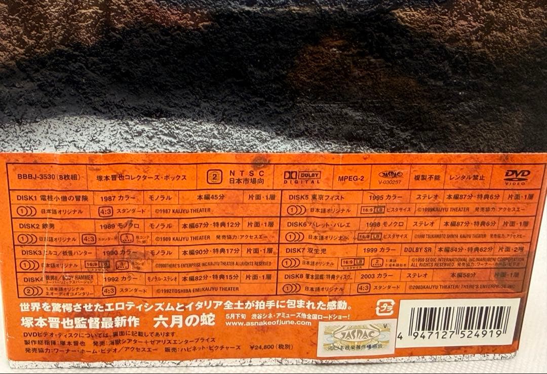 塚本晋也 COLLECTOR'S BOX〈期間限定生産・8枚組〉