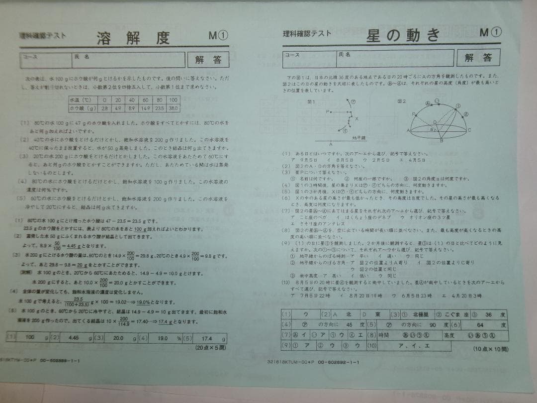サピックス＊６年＊理科（生物地学物理化学）＊ 理科確認テスト／全９５回以上＊貴重