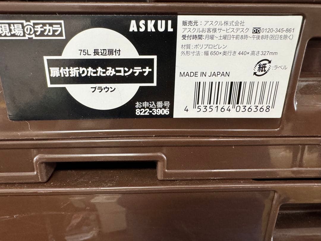 扉付き折りたたみコンテナ5個セット（75L) ブラウン 1組 定価21,037円