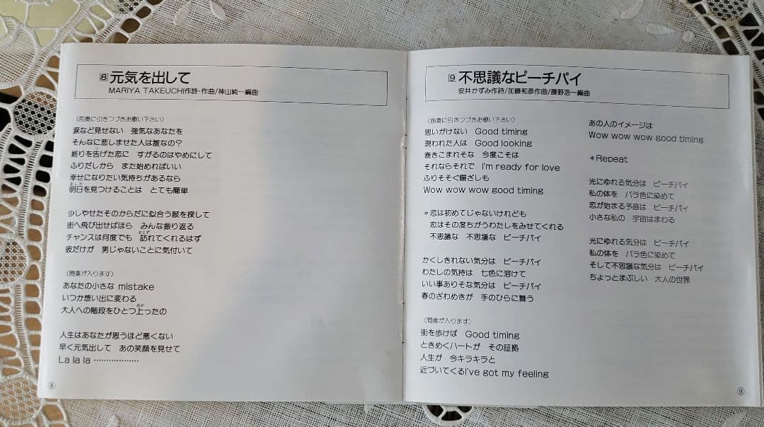 竹内まりや かわいい！ VINK-3007 カラオケCD