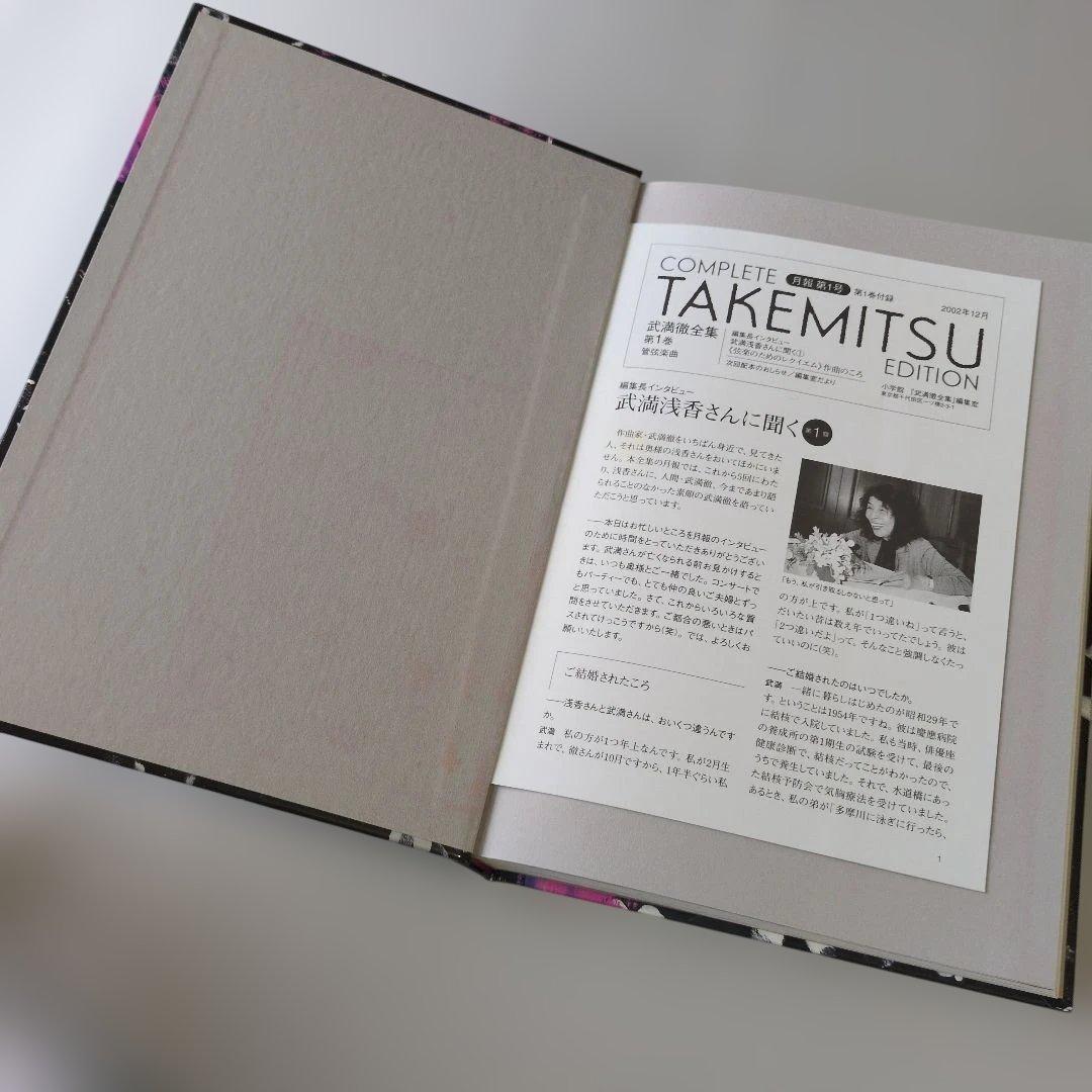 【中古】COMPLETE TAKEMITSU EDITION 1　武満徹全集1