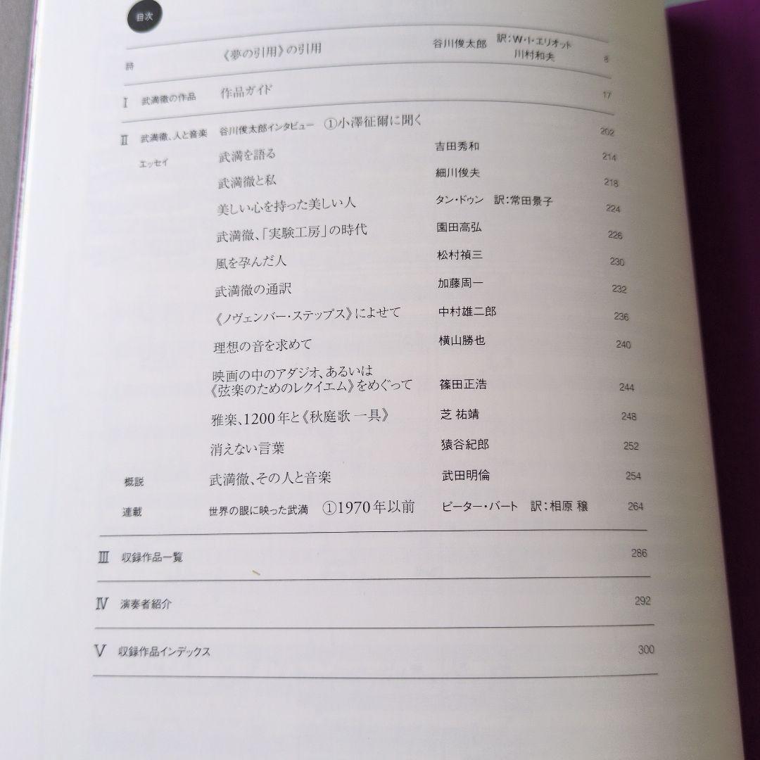 【中古】COMPLETE TAKEMITSU EDITION 1　武満徹全集1