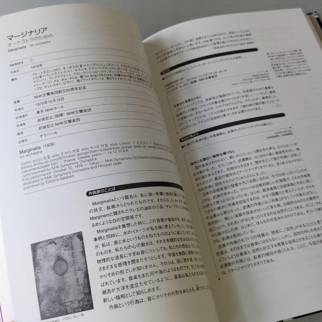 【中古】COMPLETE TAKEMITSU EDITION 1　武満徹全集1