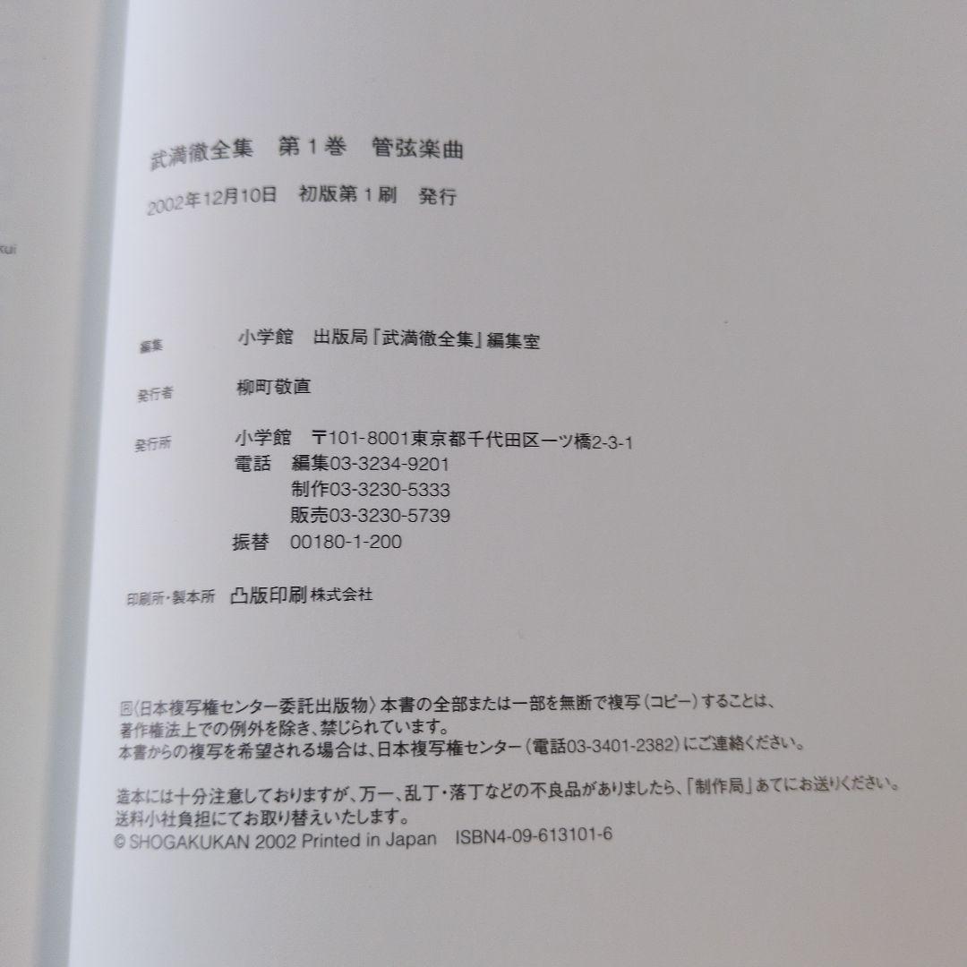 【中古】COMPLETE TAKEMITSU EDITION 1　武満徹全集1