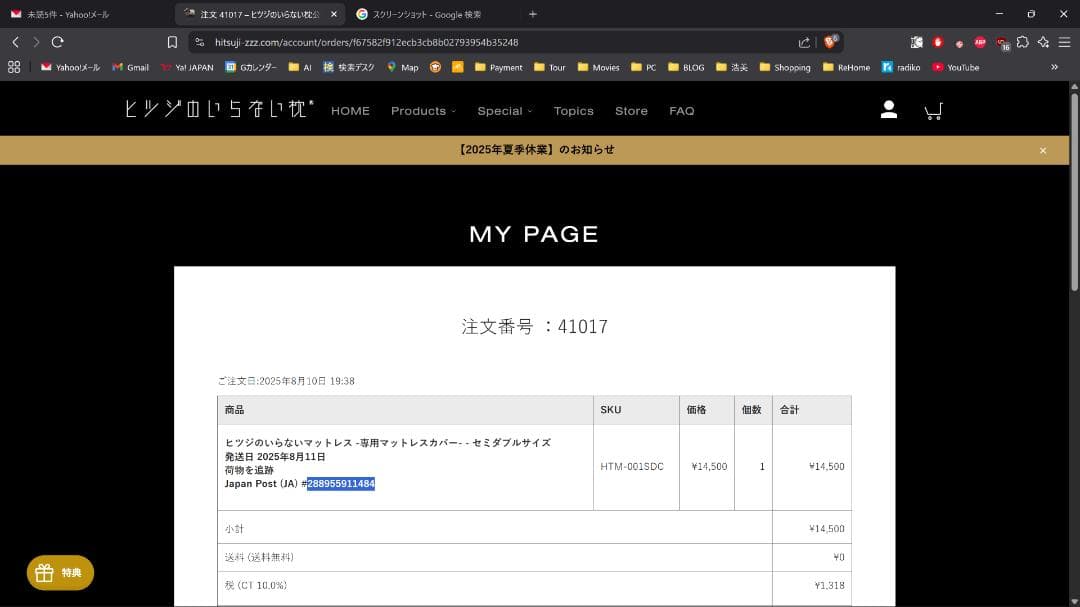ひつじのいらないマットレス　セミダブル　カバー新品