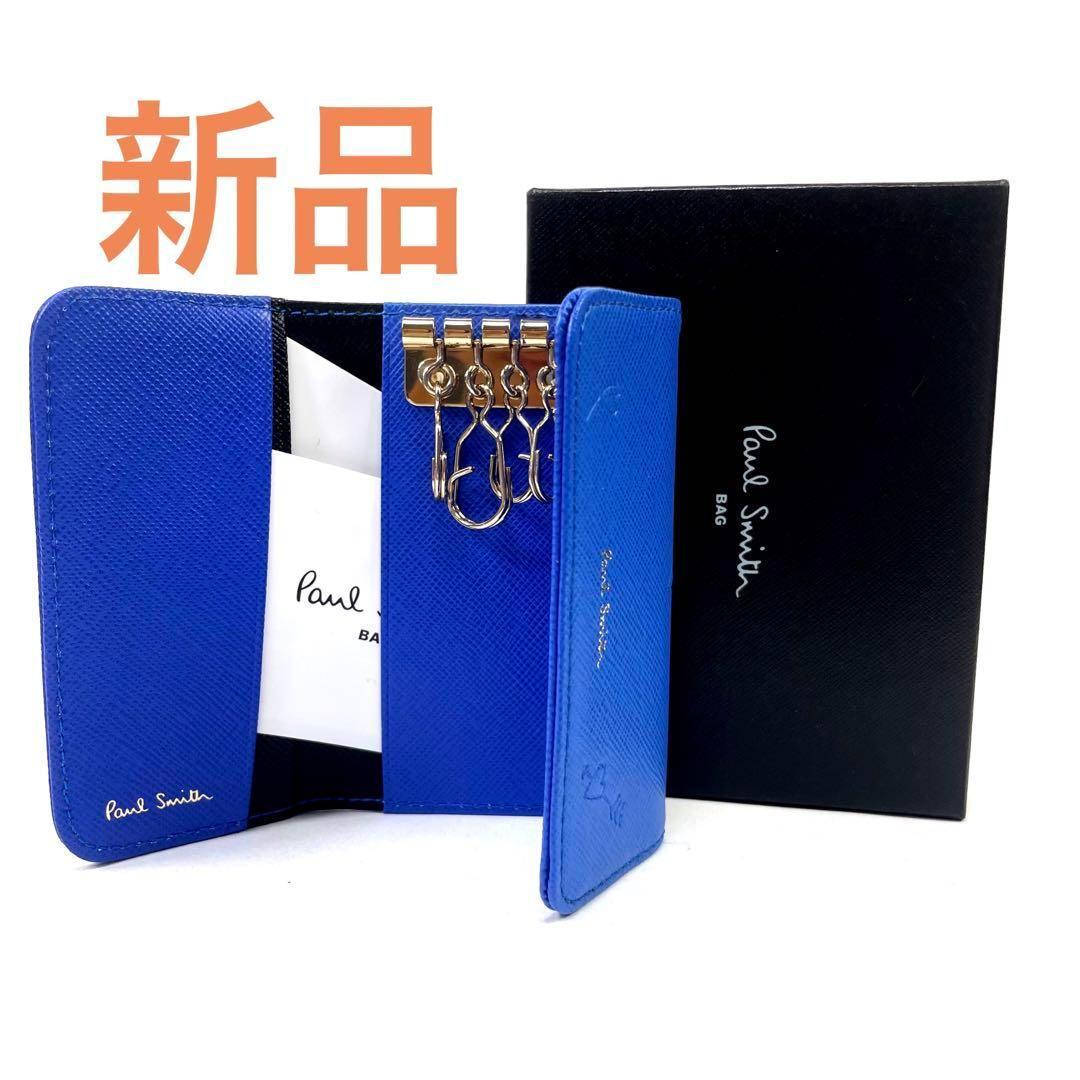 箱新品　レザー　ポールスミス キーケース パスケース　青　30WD791