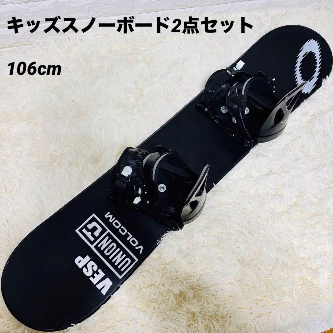 キッズスノーボード2点セット 106cm