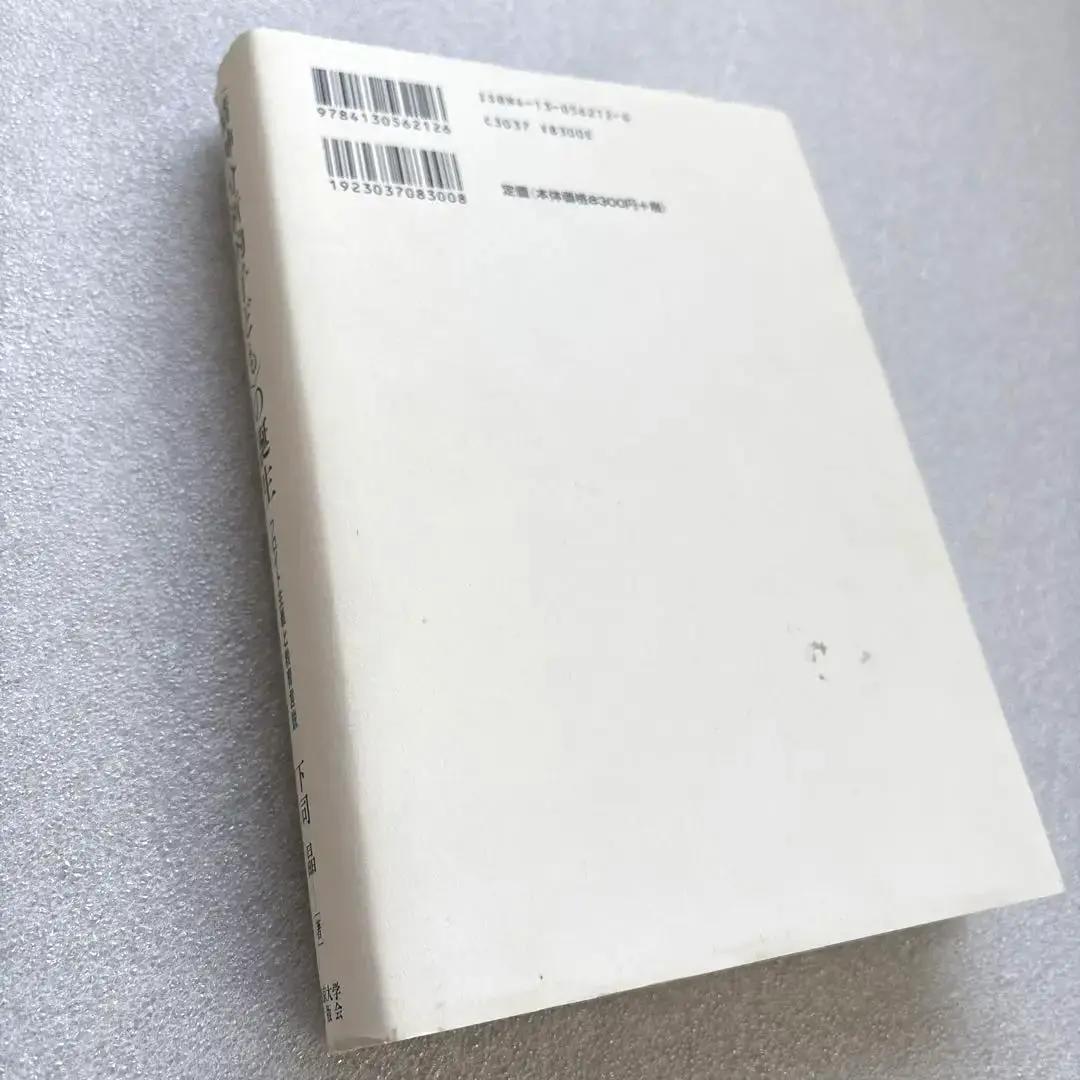 【未読保管品】　〈精神分析的子ども〉の誕生 フロイト主義と教育言説　　下司晶