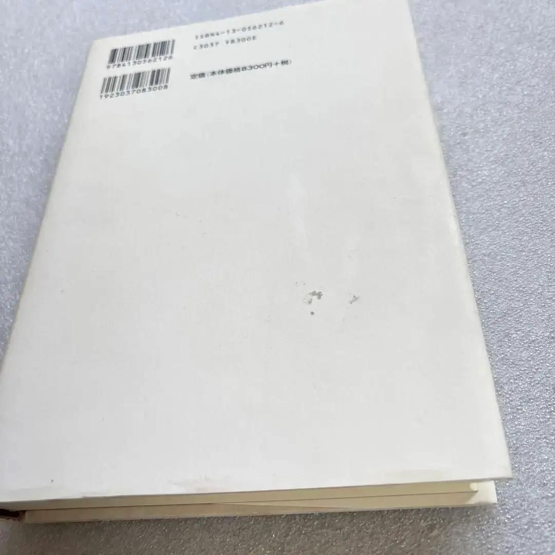 【未読保管品】　〈精神分析的子ども〉の誕生 フロイト主義と教育言説　　下司晶