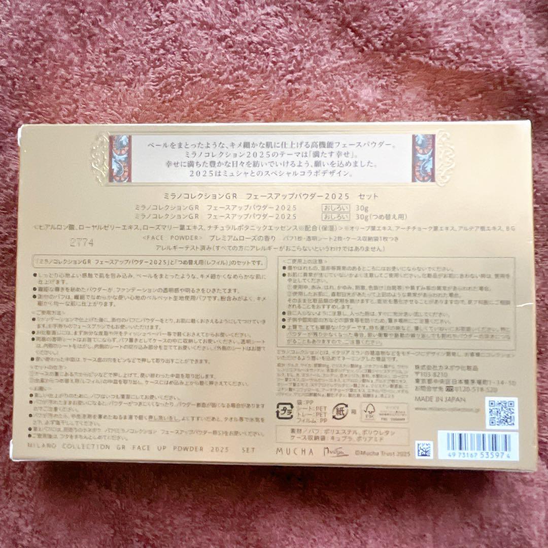 ミラノコレクション “2025 GR”プレストパウダーセット