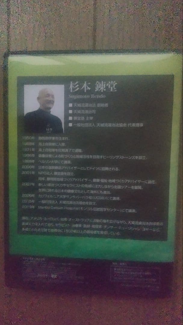 天城流湯治法 OOLセミナーDVD