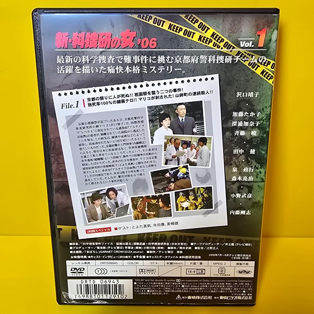 新品ケース交換済み　新・科捜研の女 '06 　DVD 全5巻セット
