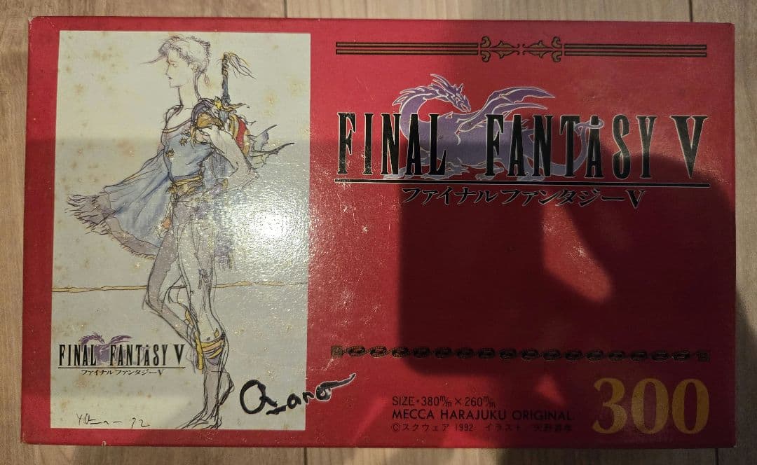 絶版　ファイナルファンタジー5 パズル３点セット