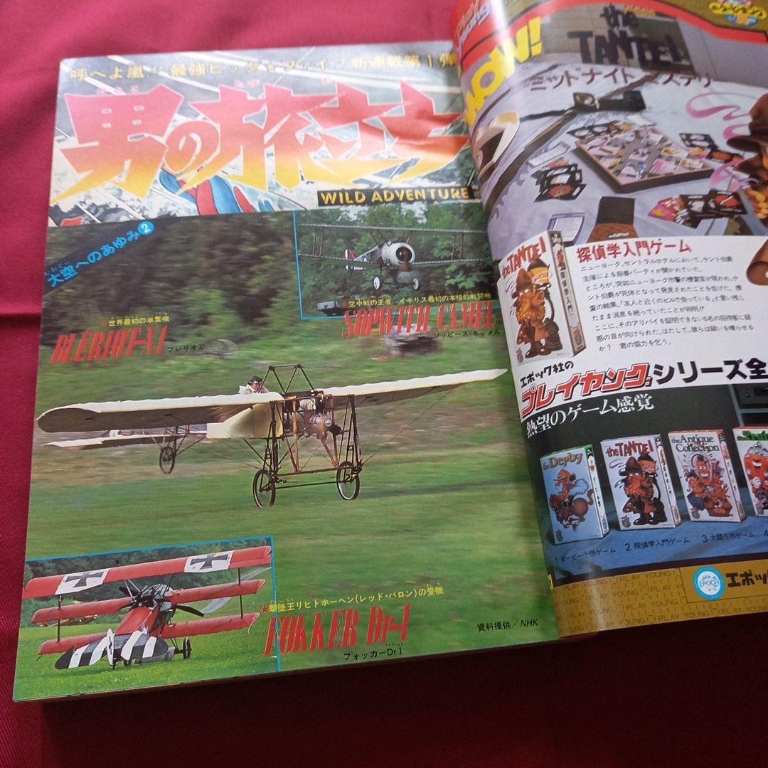 【当時物美品】週刊 少年 ジャンプ 1980年19号 漫画 アニメ