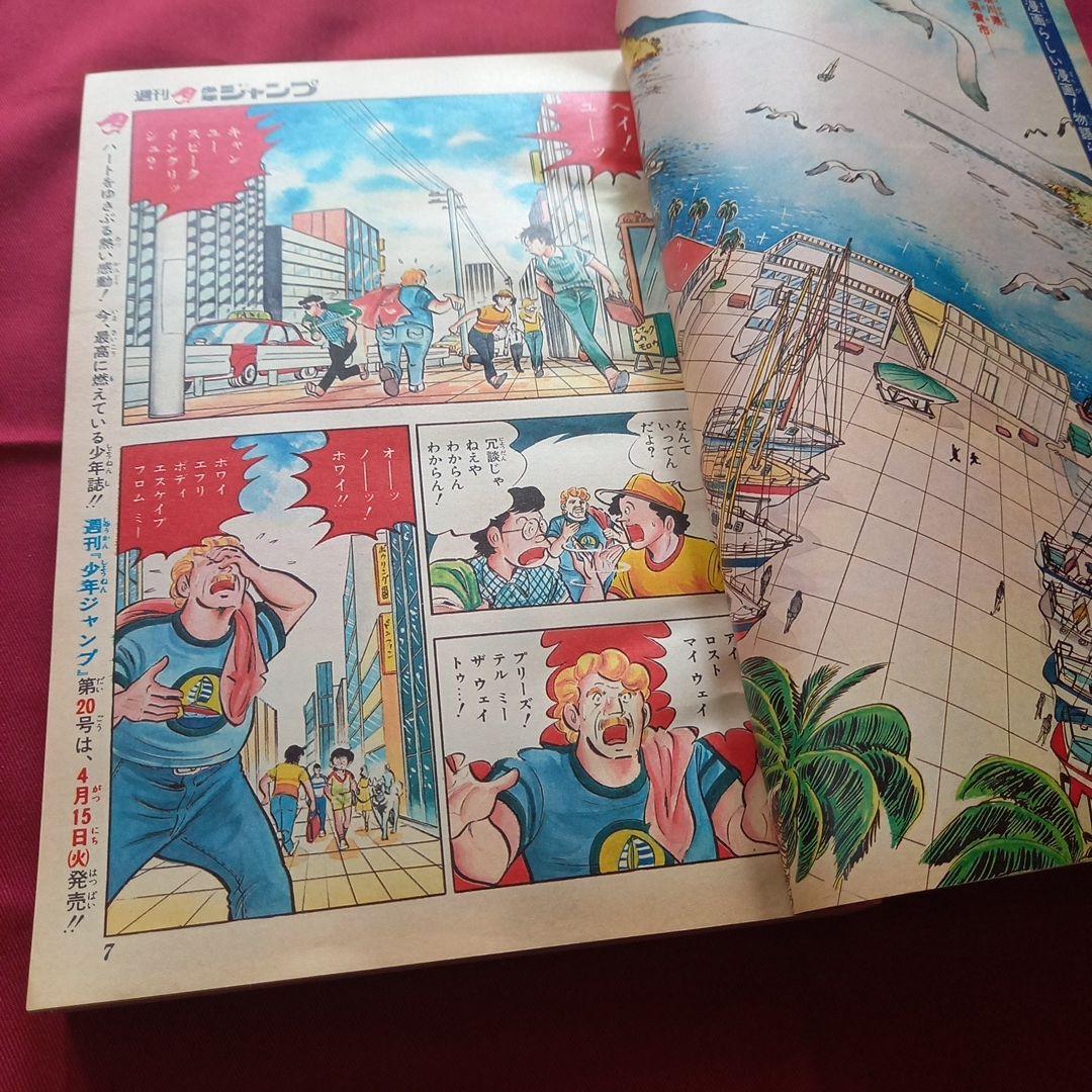 【当時物美品】週刊 少年 ジャンプ 1980年19号 漫画 アニメ