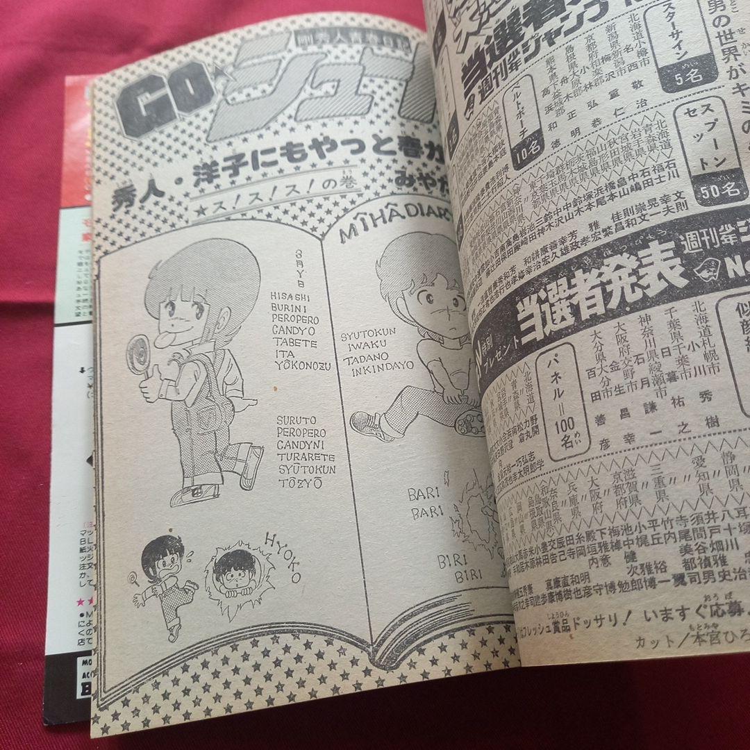 【当時物美品】週刊 少年 ジャンプ 1980年19号 漫画 アニメ