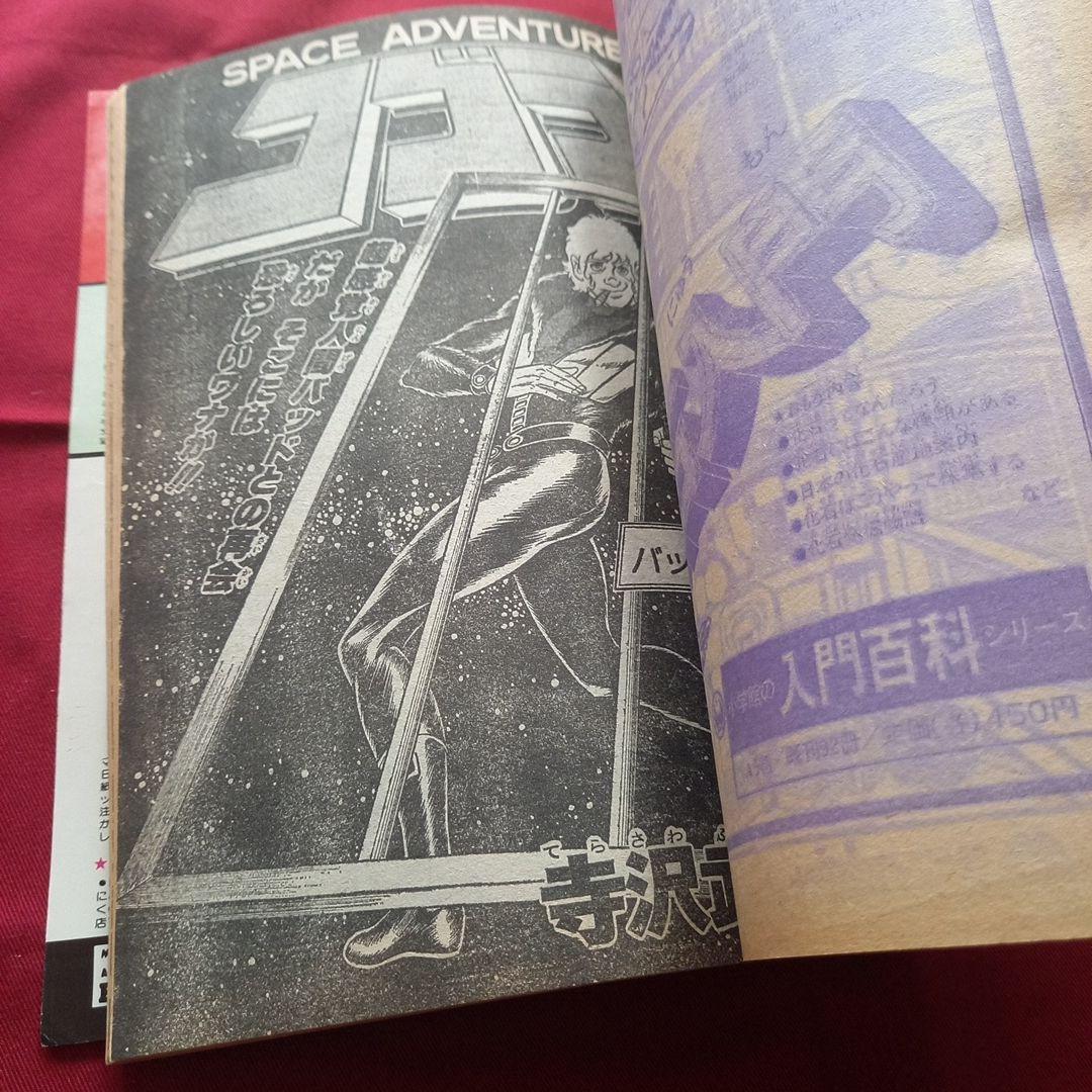 【当時物美品】週刊 少年 ジャンプ 1980年19号 漫画 アニメ
