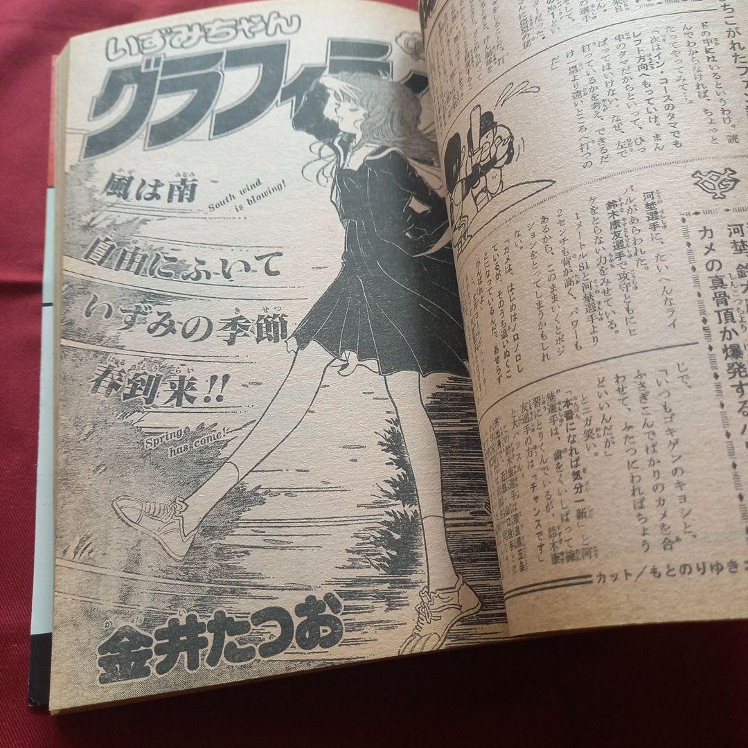 【当時物美品】週刊 少年 ジャンプ 1980年19号 漫画 アニメ