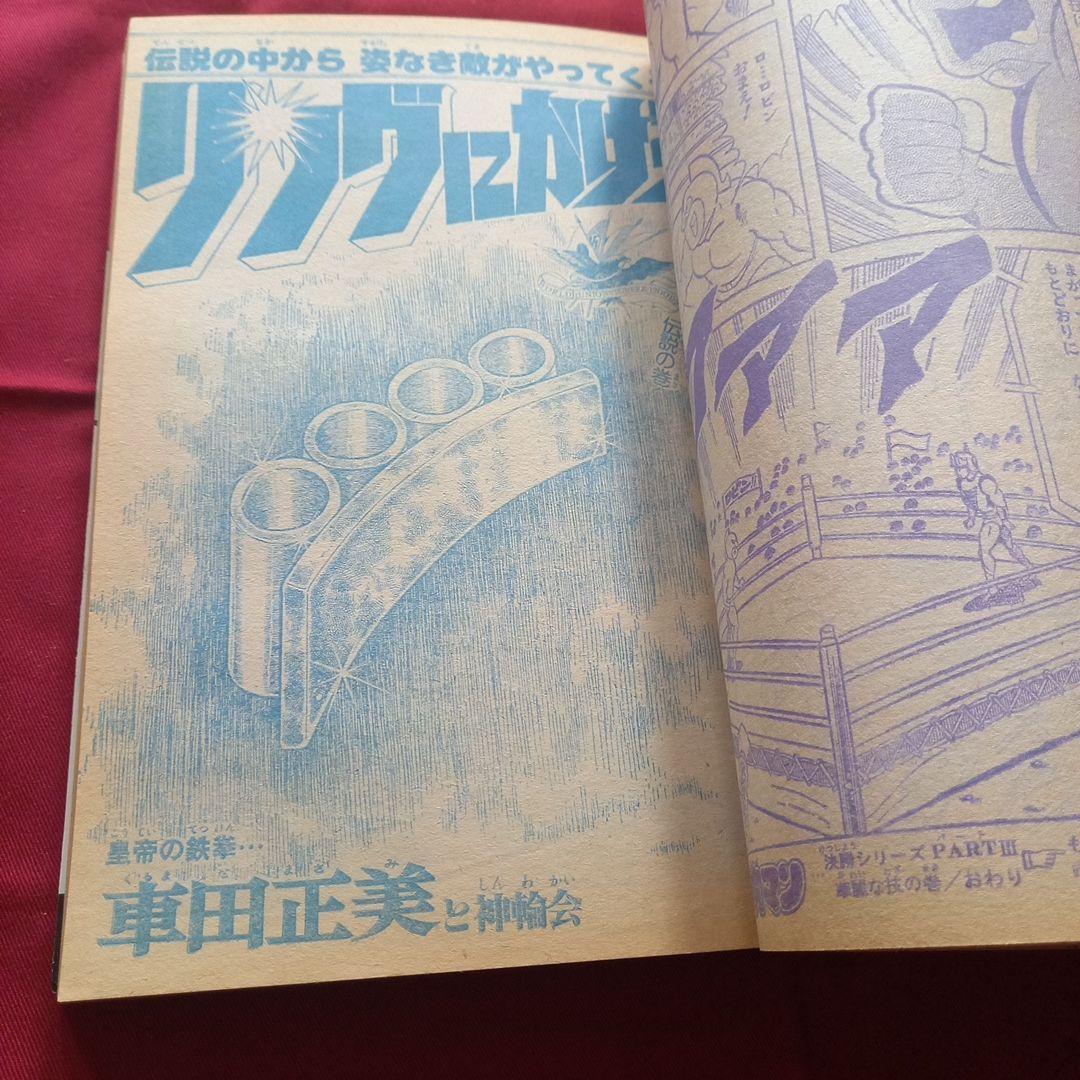 【当時物美品】週刊 少年 ジャンプ 1980年19号 漫画 アニメ