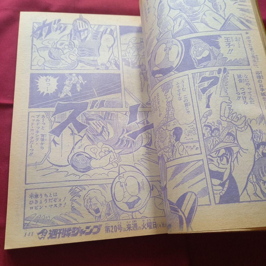【当時物美品】週刊 少年 ジャンプ 1980年19号 漫画 アニメ