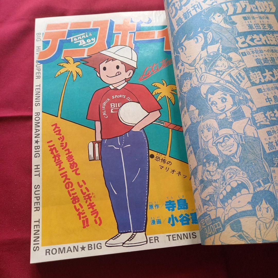 【当時物美品】週刊 少年 ジャンプ 1980年19号 漫画 アニメ
