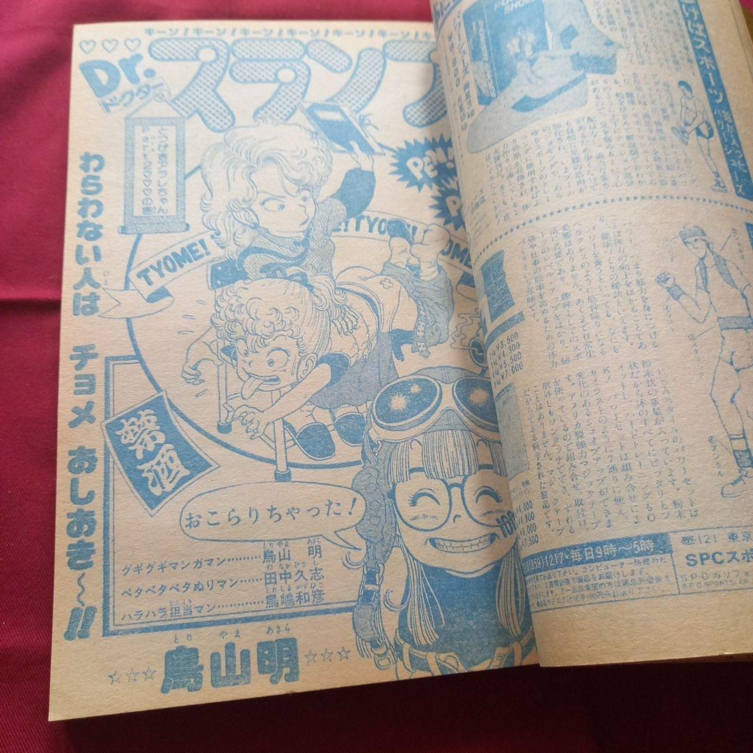 【当時物美品】週刊 少年 ジャンプ 1980年19号 漫画 アニメ