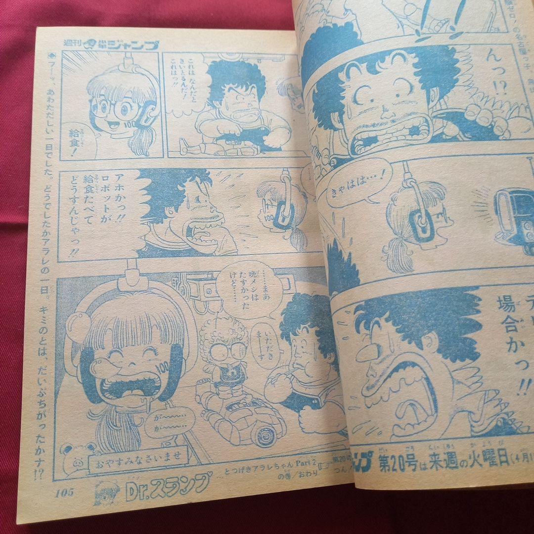 【当時物美品】週刊 少年 ジャンプ 1980年19号 漫画 アニメ