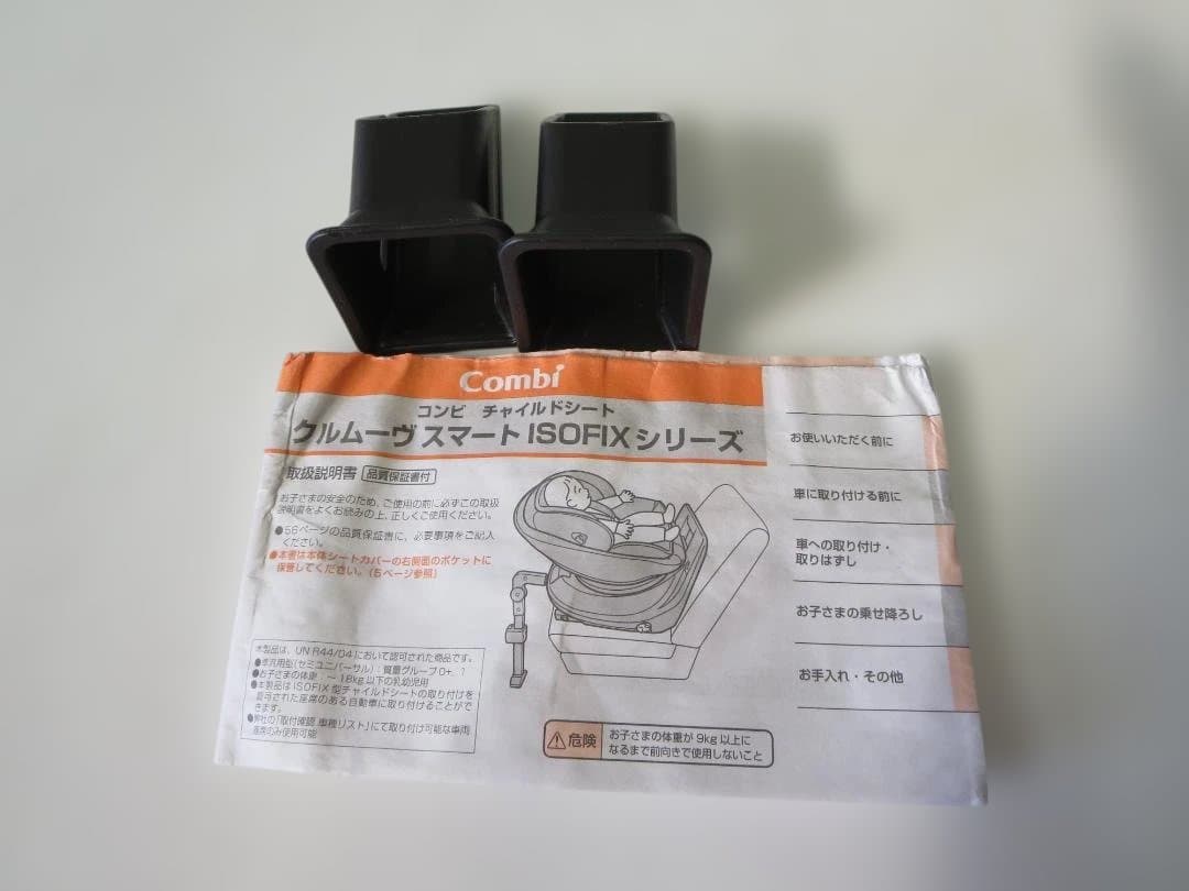 nozomiコンビ クルムーヴ スマート ISOFIX エッグショック