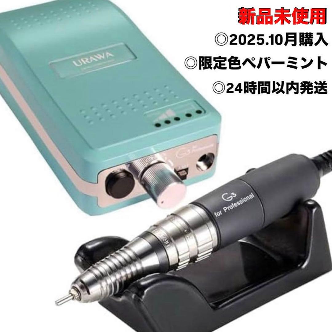 【新品未使用】URAWA G3 ペパーミントグリーン