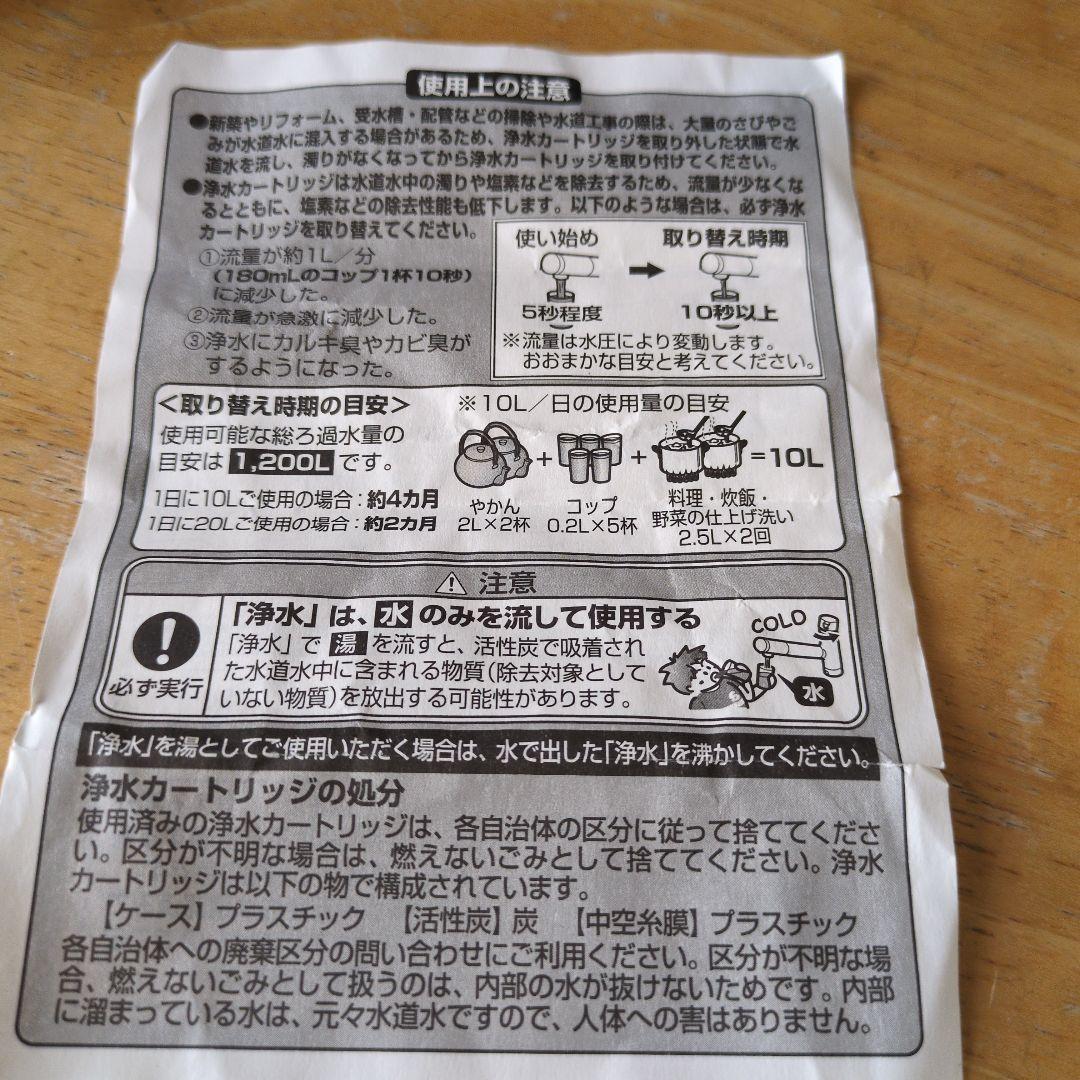 パナソニック　浄水器用取替カートリッジ3本入り