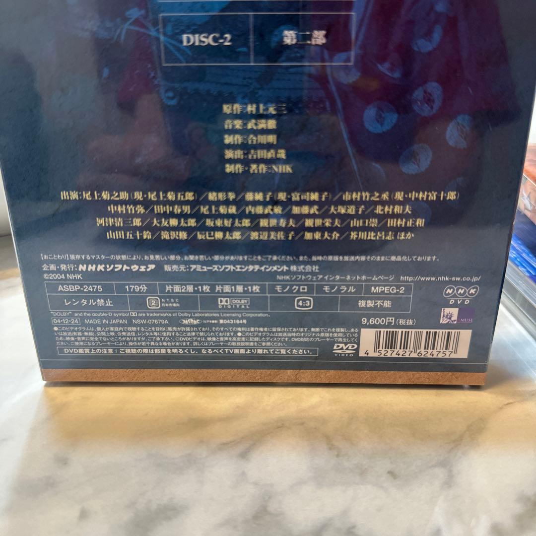 NHK大河ドラマ総集編 源義経 DVD-BOX〈2枚組〉