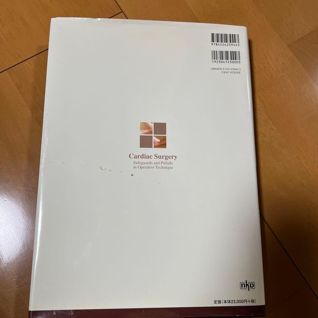 セーフティテクニック心臓手術アトラス