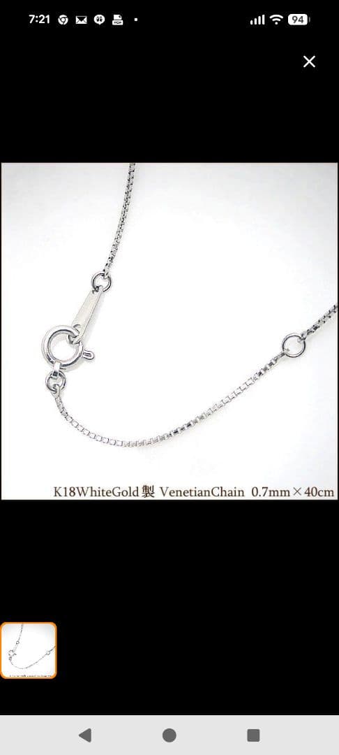 K18WG ネックレス 40cm ベネチアンチェーン