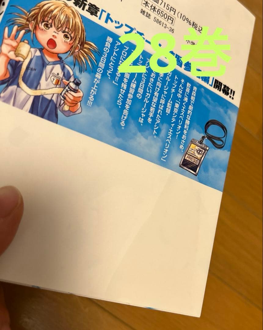 アオアシ 36巻なし　1〜35.37巻のセット