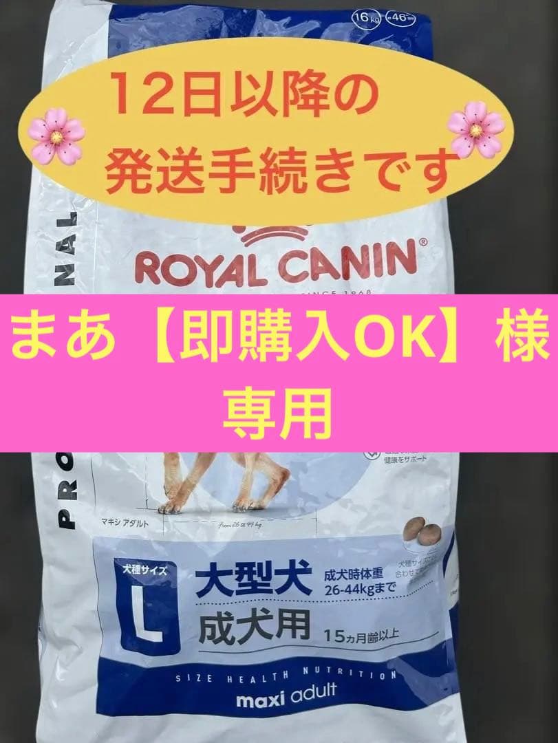 ロイヤルカナン マキシアダルト16kg