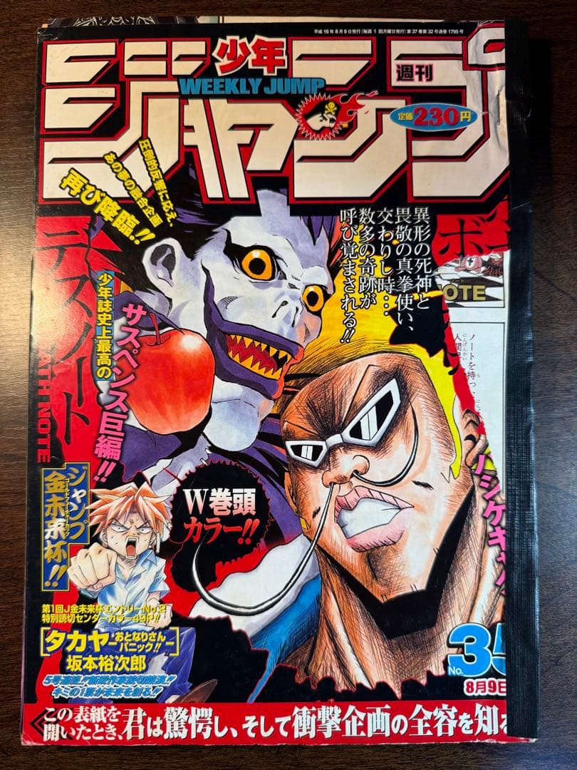 DEATH NOTE 13話〜最終回掲載版（贈呈本バージョン）オマケ本付き